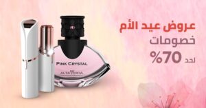 أفضل عروض نون لهدايا عيد الأم 2023