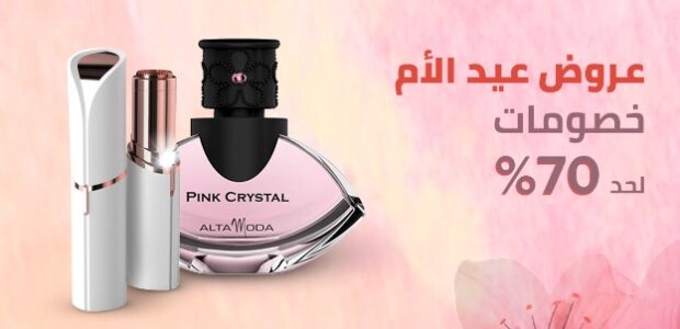 أفضل عروض نون لهدايا عيد الأم 2023